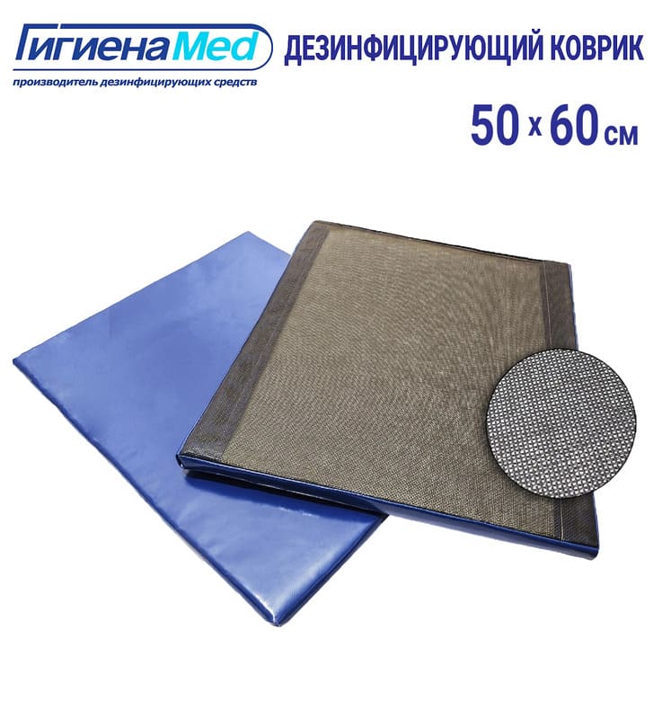 Дезинфицирующий коврик Гигиена Мед 50х60 см Дезинфицирующий коврик Гигиена Мед 50х60 см