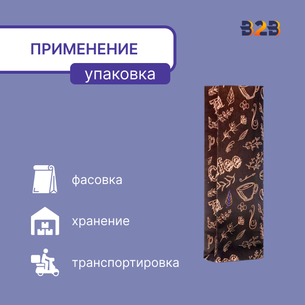 Пакет бумажный прям. дно 70х40х205мм "Coffee&Tea" (900 шт.)