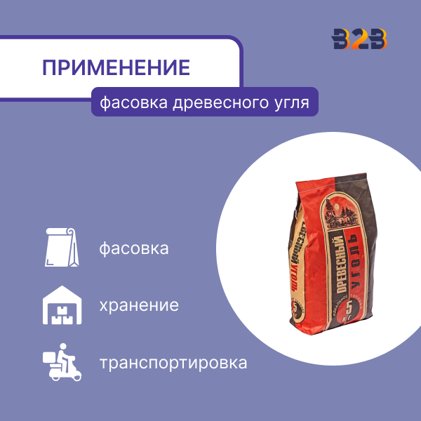 Мешки для угля 65x35x15см, 2-сл, 5кг