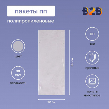 Полипропиленовые пакеты 12*30см, 30мкм, 100 шт./уп.