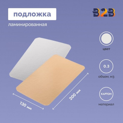 Подложка ламинированная 130*200мм (зол./сер.)