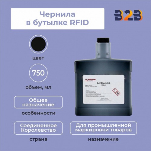 Чернила в бутылке 750 мл + RFID