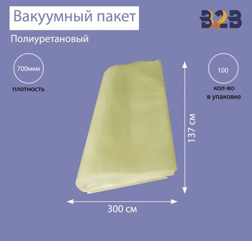 Полиуретановый вакуумный пакет 300x137 см, ПУ 700 мкм