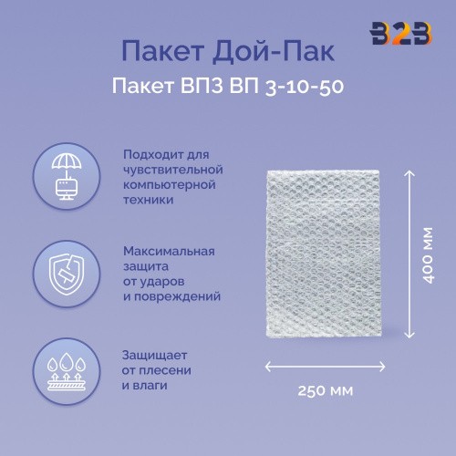 Пакеты ВПЗ 250*400мм, 3-х слойные