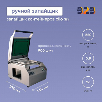 РУЧНОЙ ЗАПАЙЩИК КОНТЕЙНЕРОВ CLIO 39