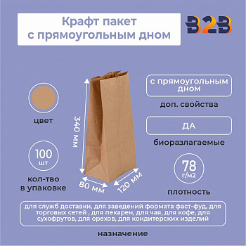 Пакет с прямоугольным дном, 120*80*340 мм, 78гр, крафт
