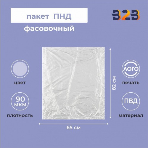 Пакет фасовочный ПВД 65x82см 90мкм (прозрачный)