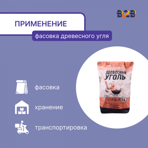 Мешки для угля 57x24x12см, 2-сл, 2,5кг