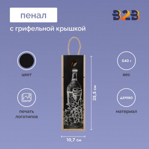 Пенал на 1 бутылку с грифельной крышкой, натуральный