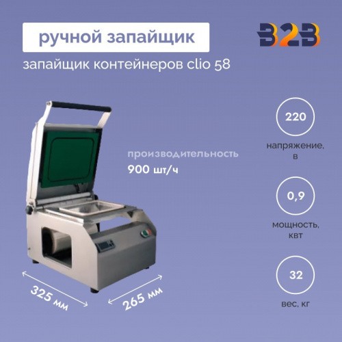 РУЧНОЙ ЗАПАЙЩИК КОНТЕЙНЕРОВ CLIO 58