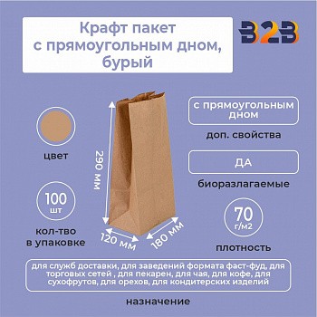 Крафт пакет с прямоугольным дном 180*120*290 мм 70 г/м2 бурый