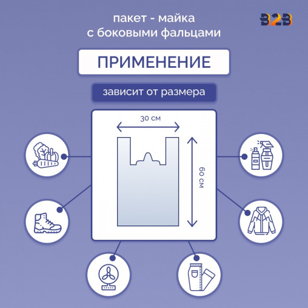 Пакет Майка 30см(+15)*60см, 22мкм, белый