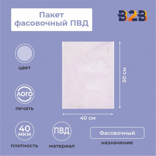 Пакет фасовочный ПВД 40x50см 40мкм (прозрачный)
