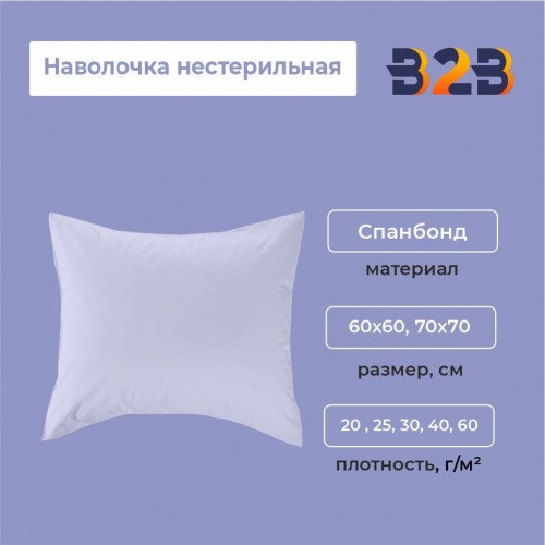 Наволочка нестерильная