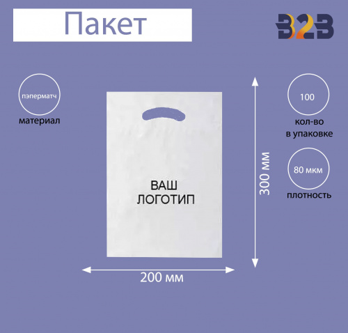 Пакет пэперматч 20х30 см,80 мкм
