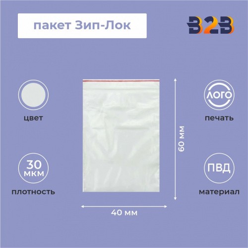 Пакет Зип-Лок 4*6, 30мкм