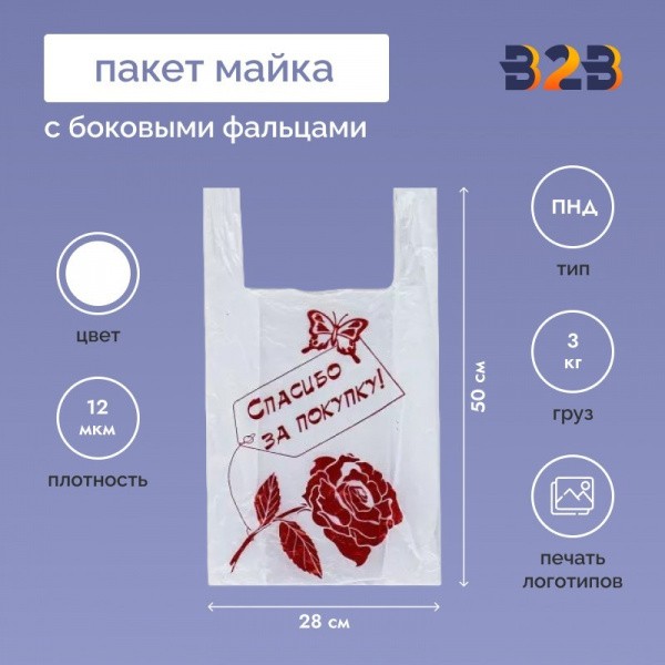 Пакет Майка 28см(+15)*50см, 12мкм, "Спасибо-Роза"