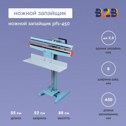 Ножной запайщик PFS-450