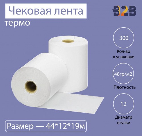 Чековая лента (термо), 44*12*19м, 48гр/м2, (300шт в коробке)