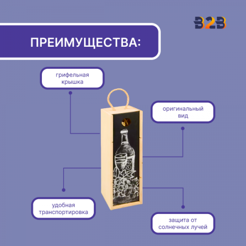 Пенал на 1 бутылку с грифельной крышкой, натуральный