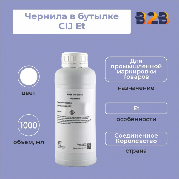 Чернила в бутылке 1л CIJ Et