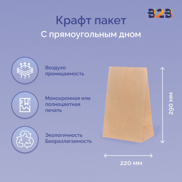 Пакет бумажный 220х120х290 мм крафт, прямоугольное дно, 50 г/м2