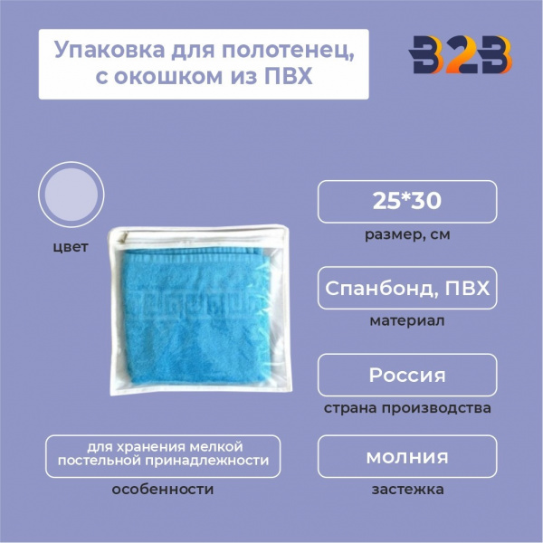 Упаковка для полотенец, с окошком из ПВХ, 25*30 см