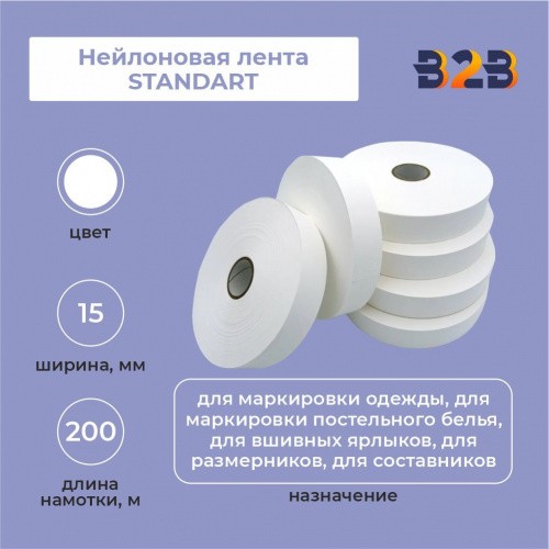 Нейлоновая лента Standart 15 мм х 200м (белая)