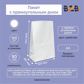 Пакет с прямоугольным дном, 120*80*340 мм, 90 г/м2, белый
