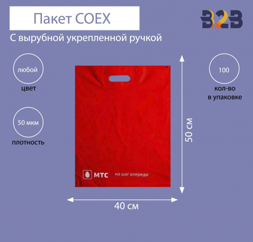 Пакет COEX с вырубной укрепленной ручкой 40х50 см, 50 мкм