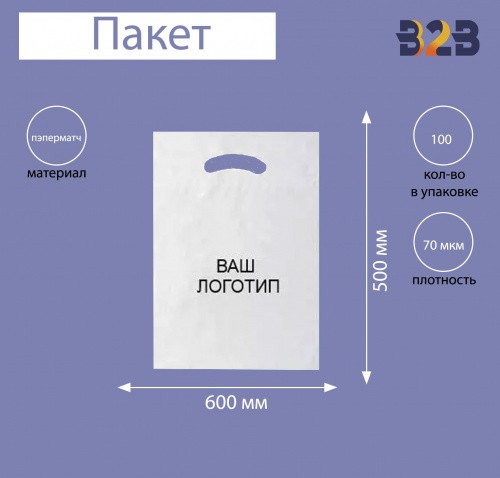 Пакет пэперматч 60х50, 70 мкм