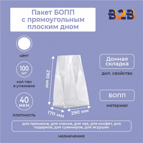БОПП пакет 29*29*17см с прямоугольным плоским дном