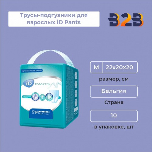 Трусы-подгузники для взрослых iD Pants M 10 шт