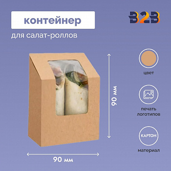 Контейнер для салат-роллов 90x50x90 мм
