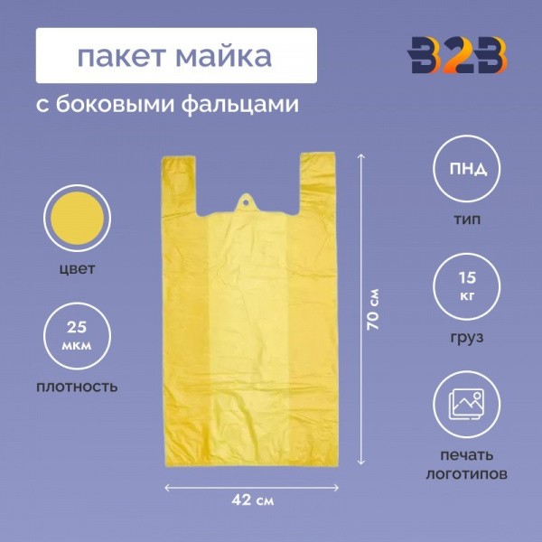 Пакет Майка 42см(+21)*70см, 25мкм, жёлтый