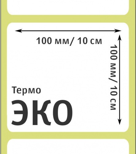 Термоэтикетки 100х100 мм ЭКО (диаметр втулки 40 мм,350 этикеток)