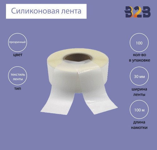 Силиконовая лента 30мм х 100м (прозрачная), матовая