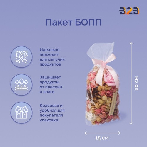 Пакет БОПП 15*20см, 25мкм