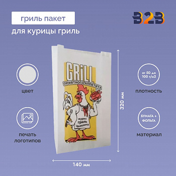 Упаковка для курицы гриль 140х320х90 мм