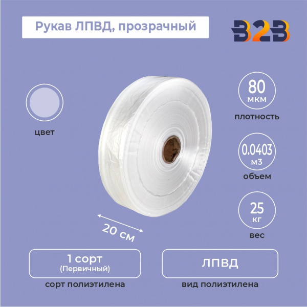 Рукав ЛПВД 20см*80мкм, прозрачный