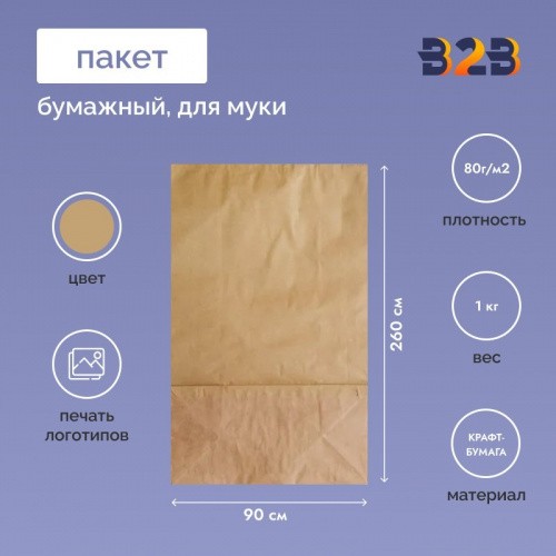 Бумажный пакет для муки, крафт-бумага, 1кг