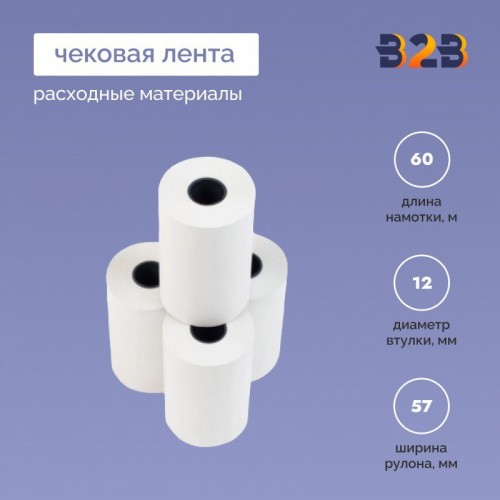 Термолента 57*12*60м, 48гр/м2, (72шт в коробке)