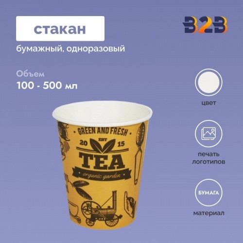 Бумажный стакан с принтом 300 мл
