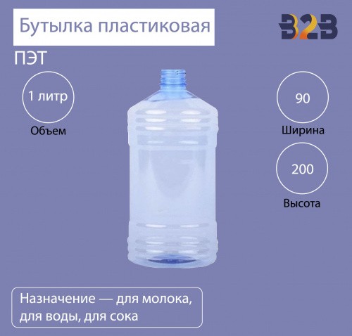 Бутылка ПЭТ пластиковая 1 литр (1000 мл) голубая, горло 28 мм