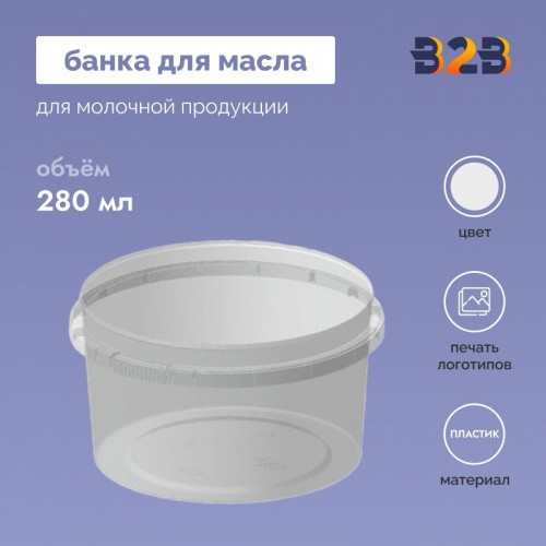 Банка для масла (280 мл)