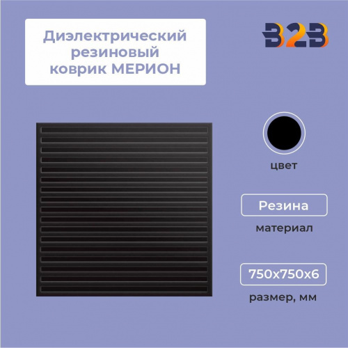 Диэлектрический резиновый коврик МЕРИОН, 750х750х6 мм