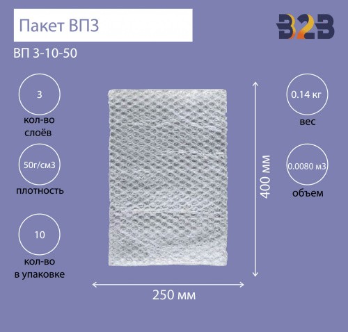 Пакеты ВПЗ 250*400мм, 3-х слойные