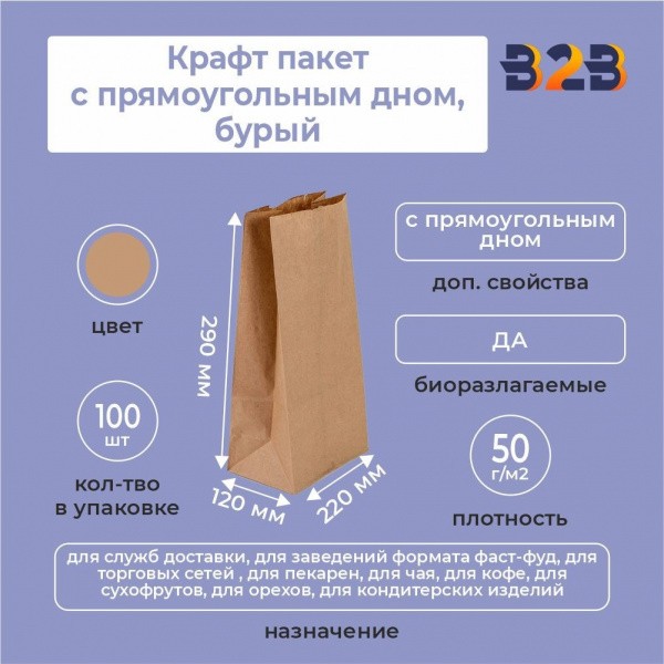 Крафт пакет с прямоугольным дном 220*120*290 мм 50 г/м2 бурый