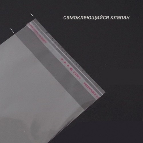 Пакет БОПП 28*41см, 25мкм, с клапаном и скотчем, 100 шт./уп.