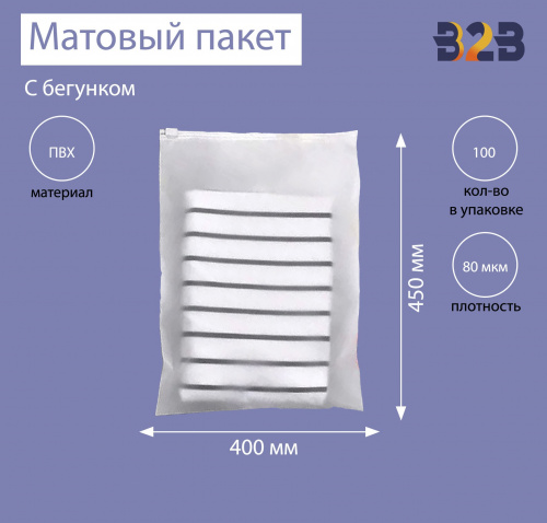Матовые пакеты ПВХ с бегунком 40х45 см